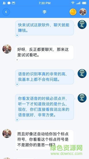 聊天宝软件软件截图2