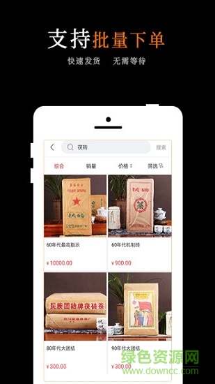 黑茶批发软件截图0