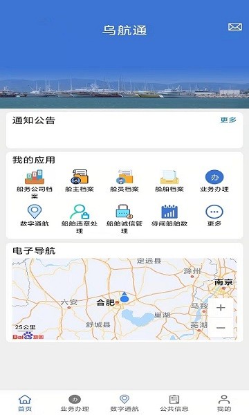 乌航通管理软件截图0