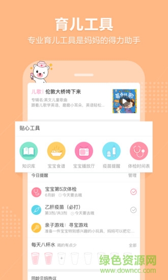 育儿宝最新版本软件截图1