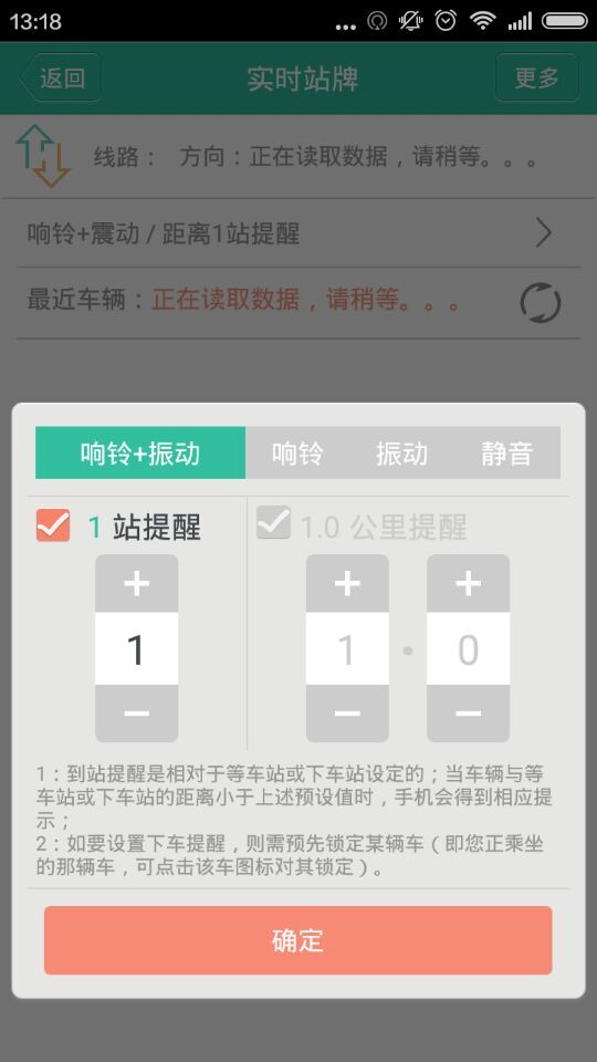 临沂掌上公交软件截图2