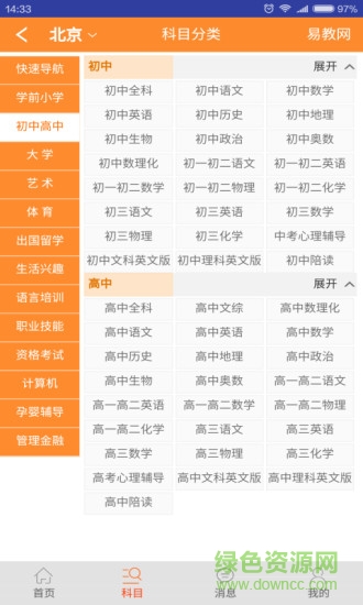 易教网家教软件截图1