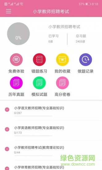 我要搜题网软件截图2