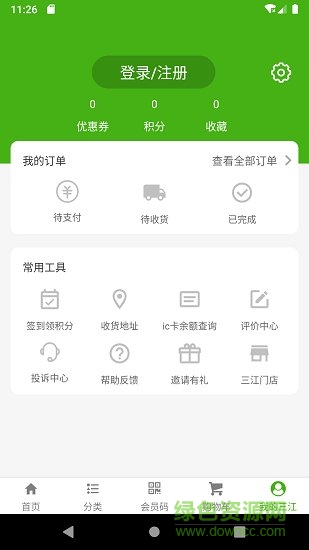 宁波三江云菜超市软件截图1