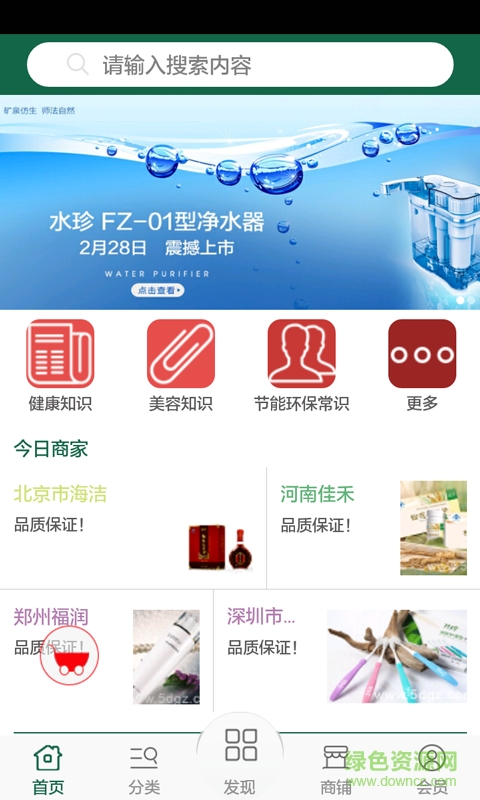 节能减排网手机版软件截图2