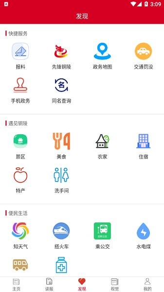 铜陵日报电子版软件截图3