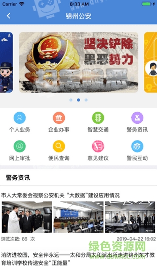 锦州通官方软件截图0