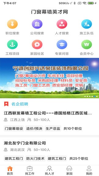 门窗幕墙英才网软件截图2