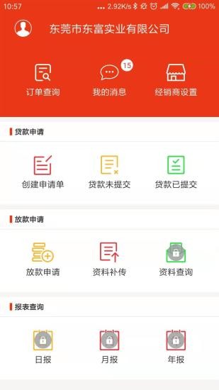 奇瑞金融软件截图3