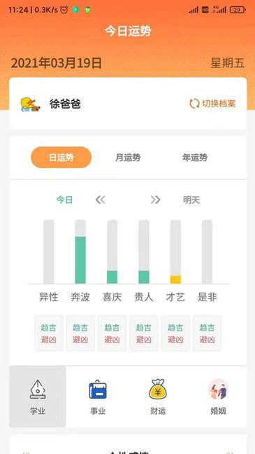 今日运势每日一签软件截图1