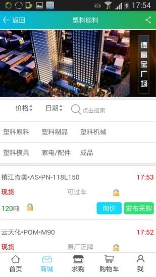 德富塑料网手机版软件截图1