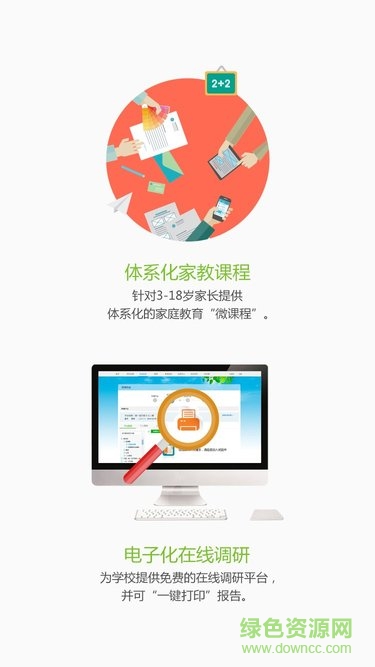 山西大同和教育客户端软件截图1