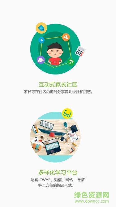 山西大同和教育客户端软件截图3