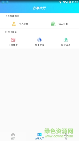 商丘示范区人社软件截图2