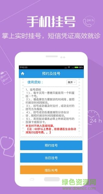 重医一院预约挂号软件软件截图3