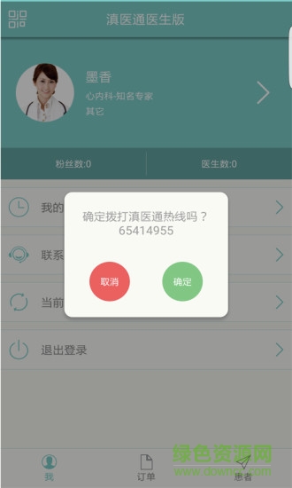 滇医通手机软件截图1