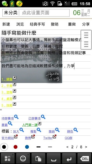 随手写(fiinote)软件截图1
