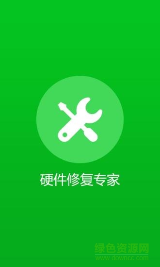 硬件修复专家安卓最新版软件截图0