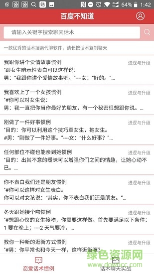 百度不知道聊天软件软件截图3