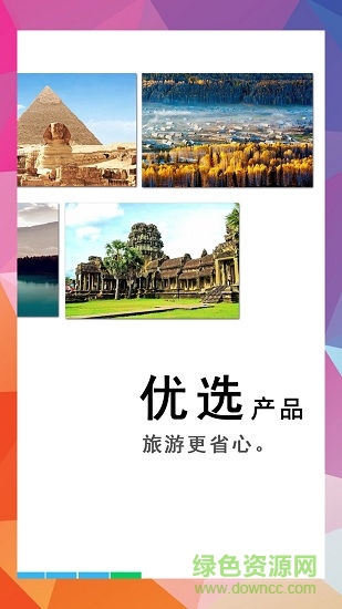 同行旅游软件截图2