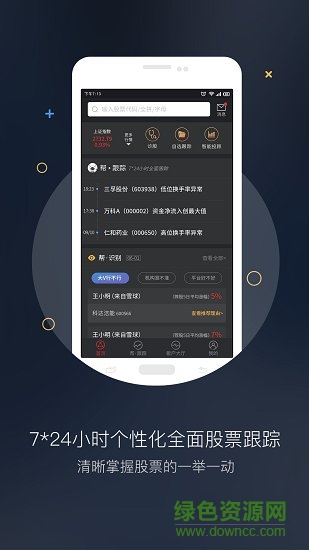 持股帮智能投顾软件截图4