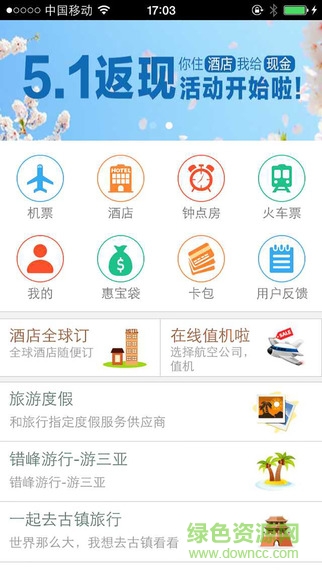 12580和旅行客户端软件截图1