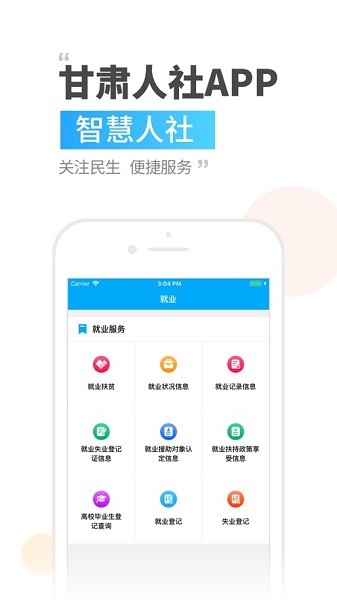 甘肃人社最新版软件截图1