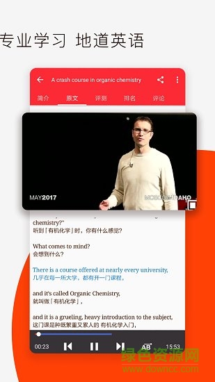 TED演讲软件截图2