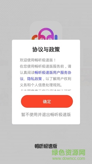 酷我畅听极速版软件截图2