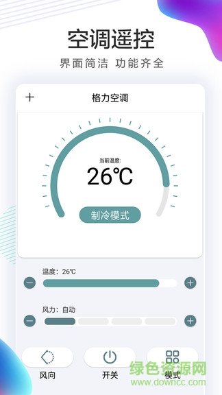 全能空调机遥控器软件截图3