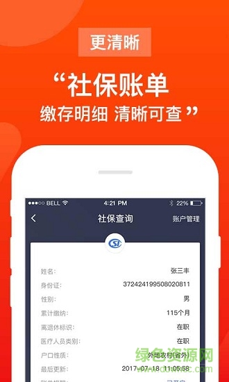 51爱社保官方版软件截图0