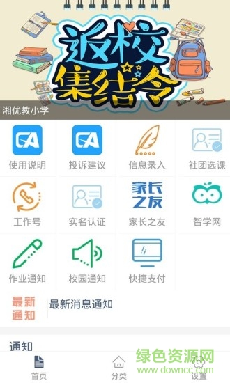 掌中学园软件截图2