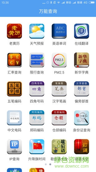 万能查询手机版软件截图4