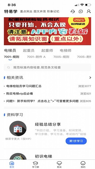 特易学软件截图0