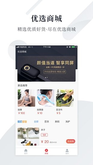 汇开优店官方版软件截图1