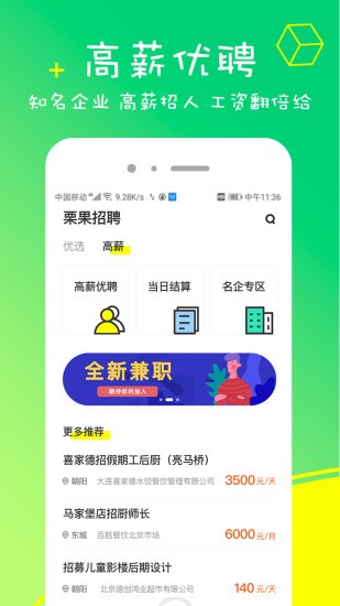 栗果招聘手机版软件截图2