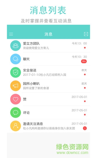 爱立方育儿家长版软件截图2