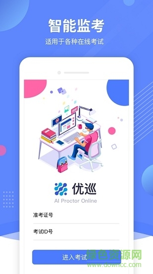 ai云监考优巡软件截图0