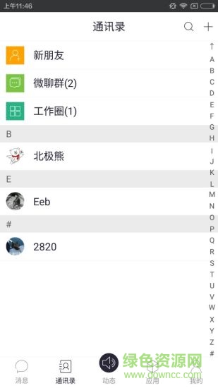 小艾米(社交聊天)软件截图0