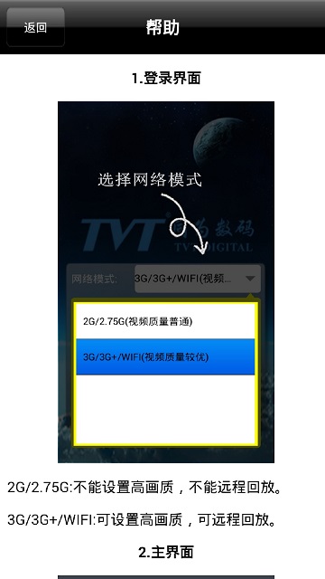 同为慧眼客户端软件截图3