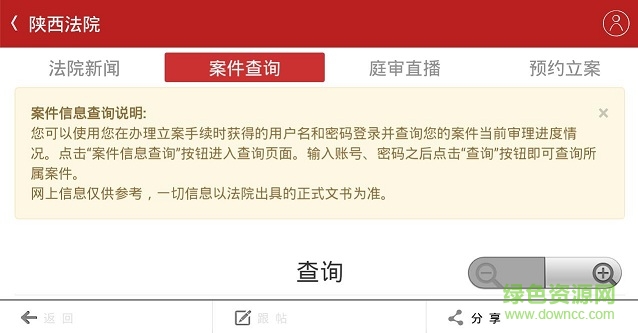 陕西法院12368软件截图1