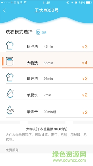 共享洗衣软件软件截图1