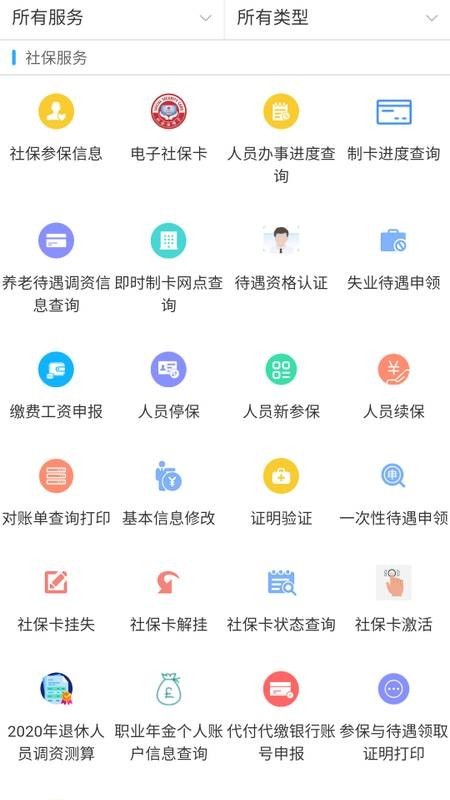 新疆智慧人社最新版本软件截图0