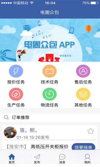 电圈众包软件截图1