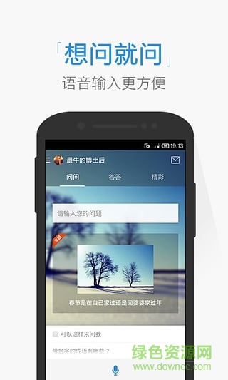 搜狗问问手机版软件截图0