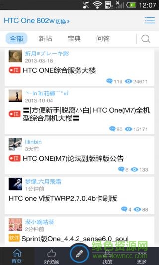 HTC手机论坛手机版软件截图1