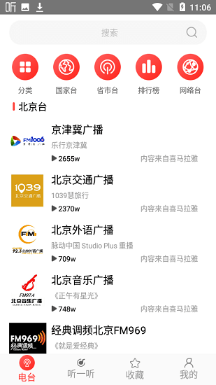 FM网络收音机最新版软件截图0