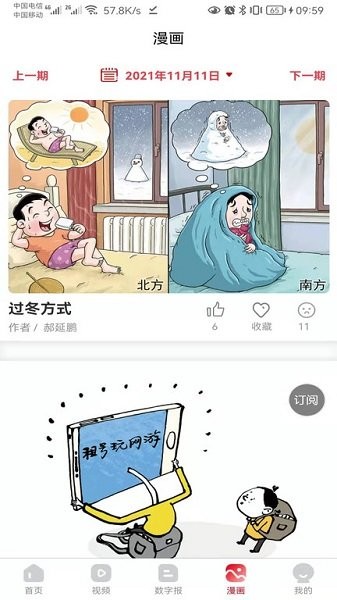 南方农村报手机版软件截图1