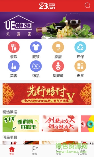 23爱商网(手机爱商)软件截图2