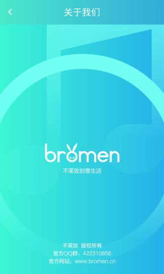 不莱玫生活(bromen)软件截图3